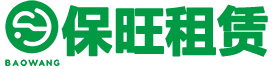 保旺建筑机械租赁站
